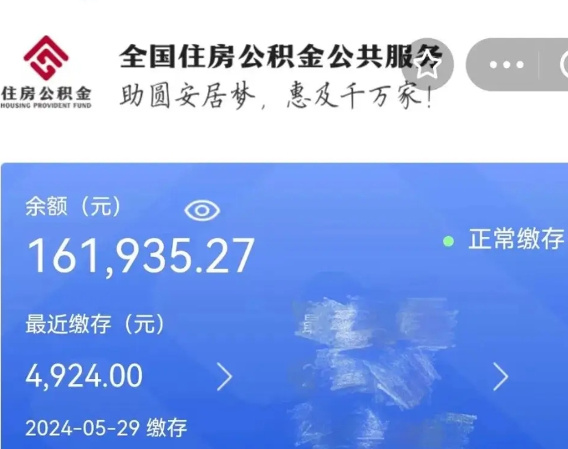 马鞍山网上代提公积金是真的假的（网上找人代取公积金可靠吗）